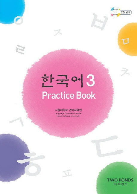 한국어 3 Practice Book(Paperback)