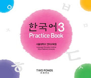 한국어 3: Practice Book(CD)