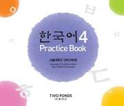 한국어 4: Practice Book(AudioCD)