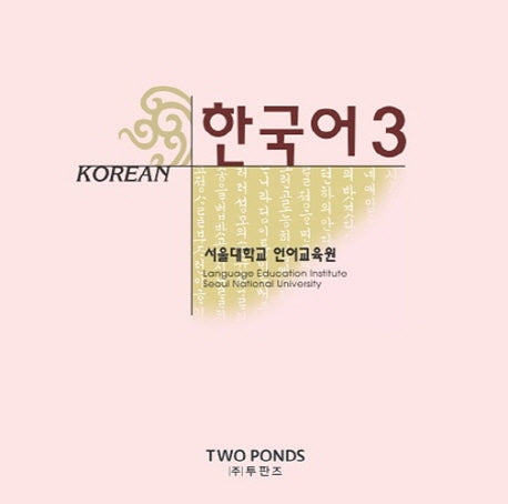 한국어 3(AudioCD)
