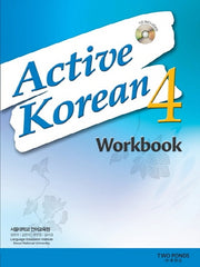 Active Korean 4 Workbook(CD1장포함)
