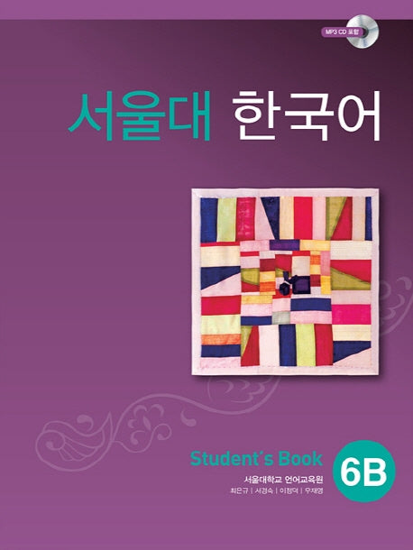 서울대 한국어 6B Student's Book(CD1장포함)(011)