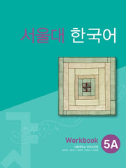 서울대 한국어 5A Workbook(011)