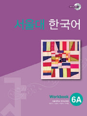 서울대 한국어 6A Workbook(CD1장포함)(011)