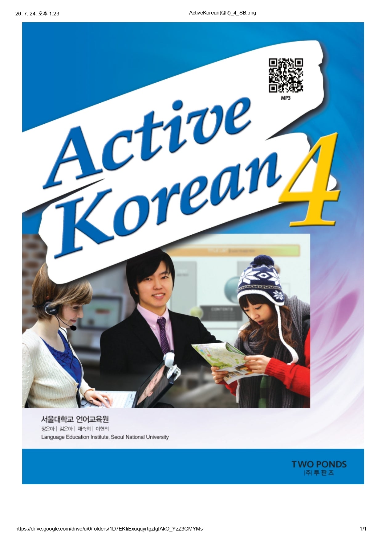 Active Korean 4 Student Book(플랩북)