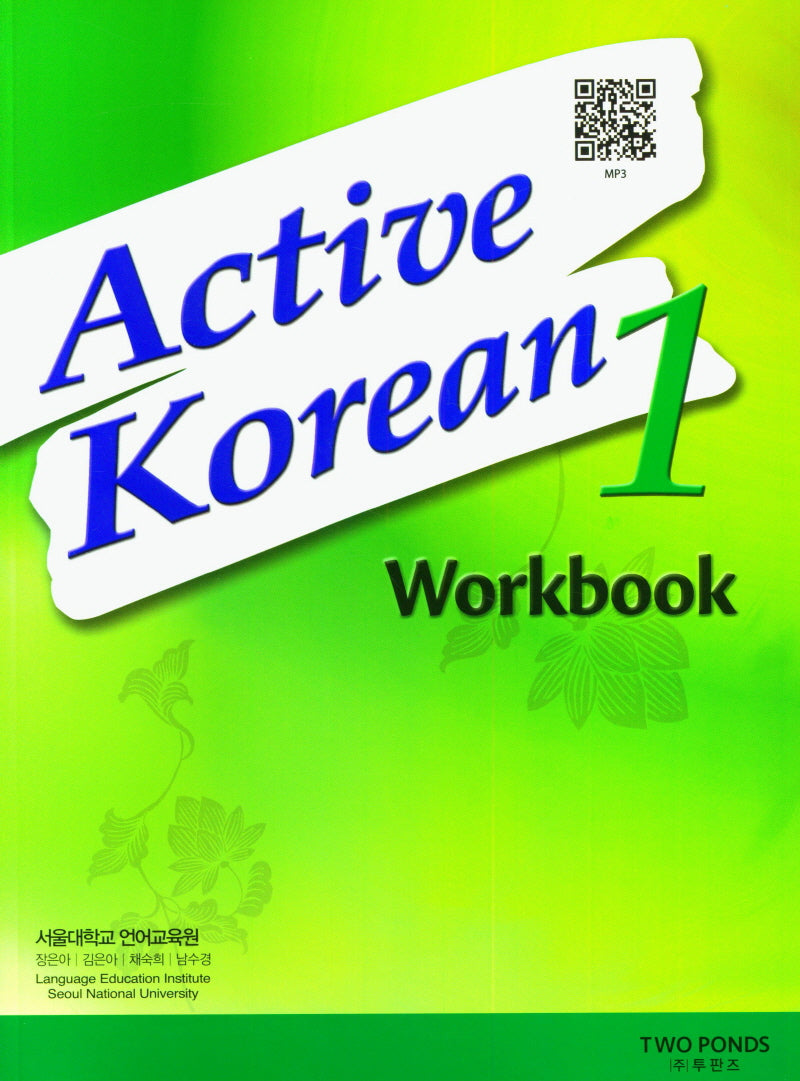 Active Korean Workbook 1: with QR