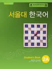 서울대 한국어 2A Student's book(QR 버전)