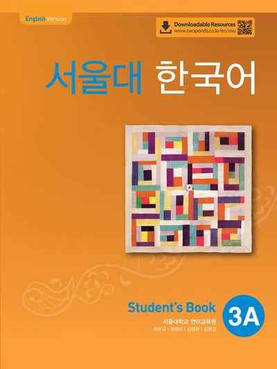 서울대 한국어 3A Student's book(QR 버전)