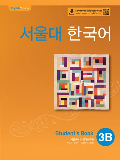 서울대 한국어 3B Student's book(QR 버전)
