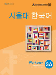 서울대 한국어 3A Workbook(QR 버전)