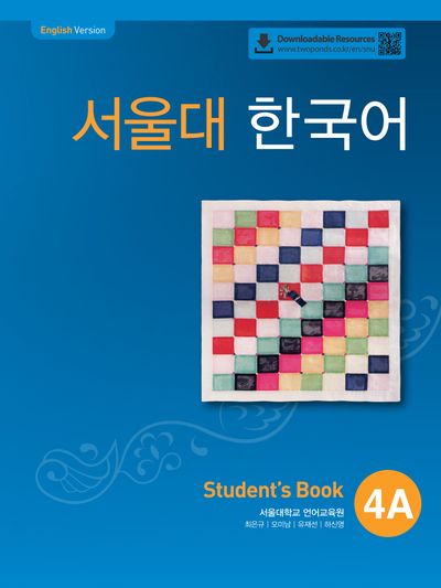 서울대 한국어 4A Student's book(QR 버전)