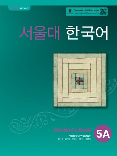 서울대 한국어 5A Student's book(QR 버전)