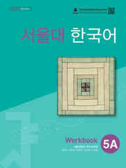 서울대 한국어 5A Workbook(QR 버전)