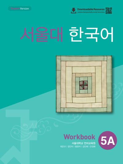 서울대 한국어 5A Workbook(QR 버전)