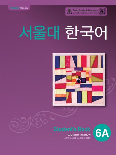 서울대 한국어 6A Student's book(QR 버전)