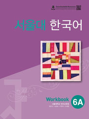 서울대 한국어 6A Workbook(QR 버전)