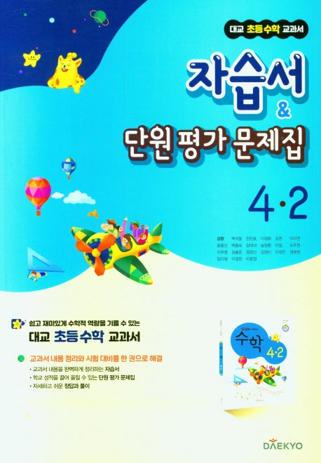 대교 초등 수학 교과서 자습서단원평가 문제집 4-2(2024)