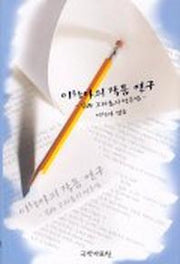 이향아의 작품 연구