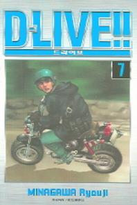 드라이브 7