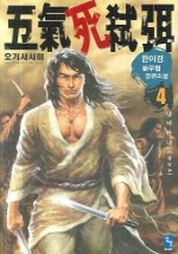 오기사시미 4