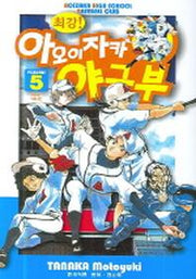 아오이자카 야구부 5