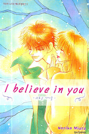 I BELIEVE IN YOU(마우라 노리코 베스트설례션 2)