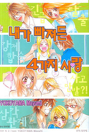 내가 빠져든 4가지 사랑(러브 톡 2)