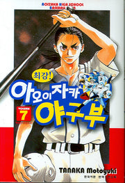 아오이자카 야구부 7