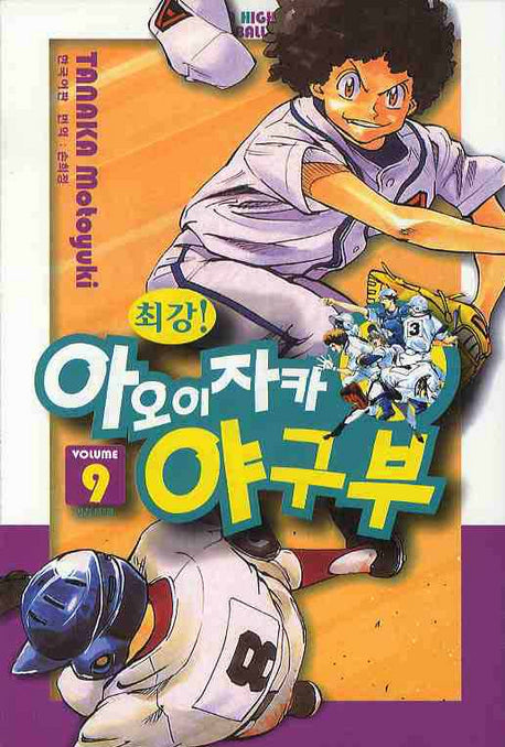 아오이자카 야구부 9