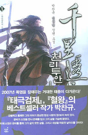 천리투안 1