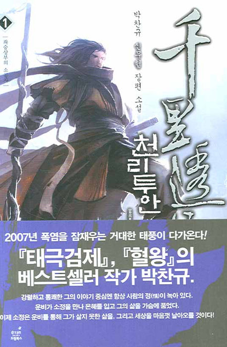 천리투안 1