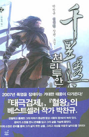 천리투안 2