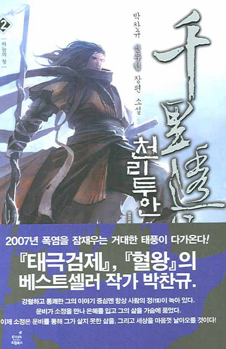 천리투안 2
