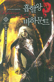 흡혈왕 바하문트 1: 플루토 프로젝트
