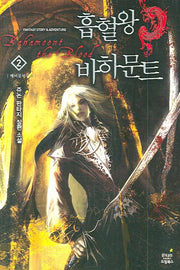 흡혈왕 바하문트 2: 메터몰퍼시스