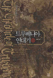 트루베니아 연대기 6: 전쟁의 서막