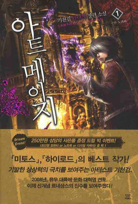 아트 메이지 1: 극단 노리터