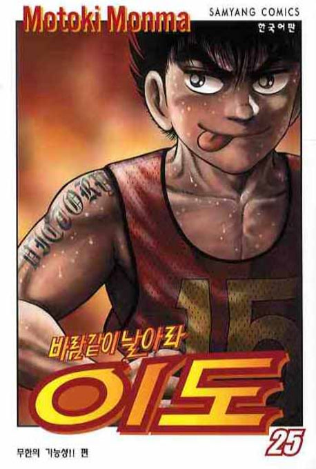 바람같이 날아라 이도 25