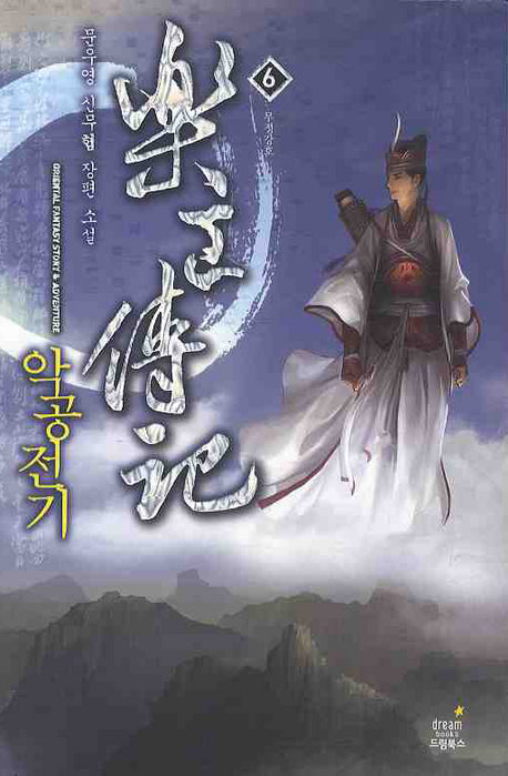 악공전기 6