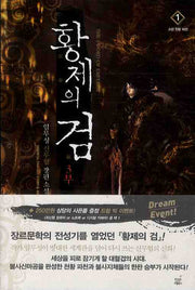 황제의 검 3부(1): 소년 천황 파천
