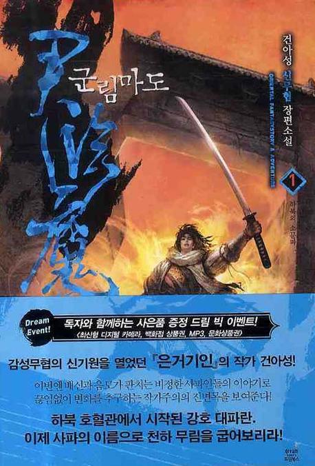 군림마도 1