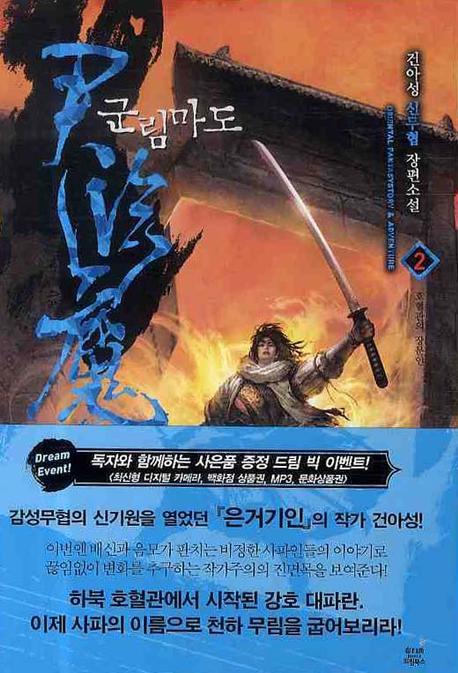군림마도 2