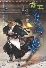 상왕 진우몽 7
