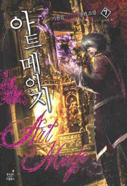 아트 메이지 7