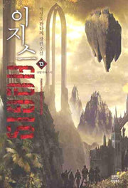 이지스 13
