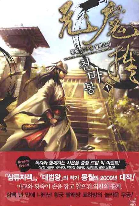 천마봉 1