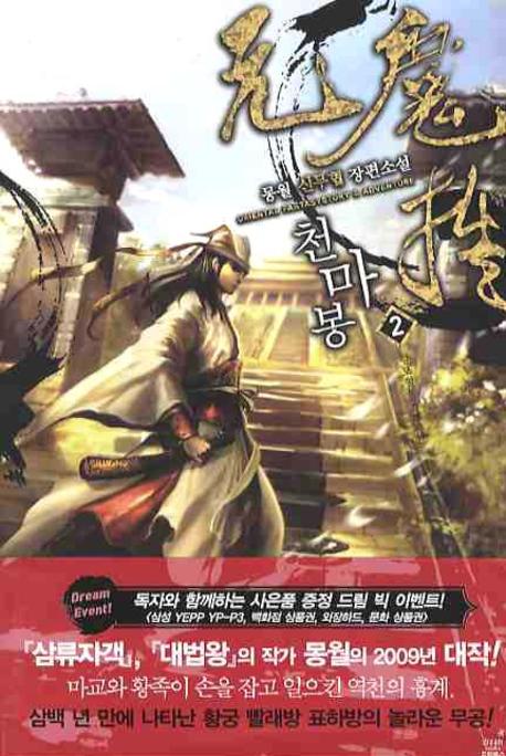 천마봉 2