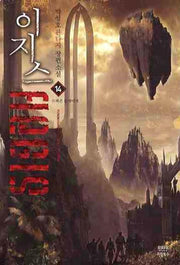 이지스 14