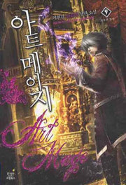 아트 메이지 9