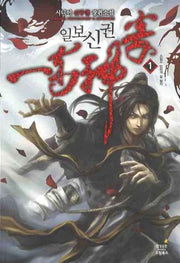 일보신권 1